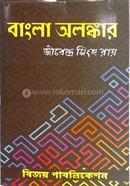 বাংলা অলঙ্কার