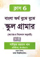 Bangla Ortho Bujhe Bujhe School Grammar image