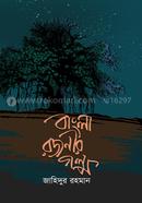 Bangla Rojonir Golpo image