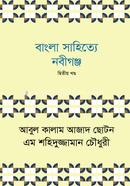 Bangla Sahittye Nobigonj 2nd Part image