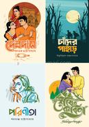 বাংলা সাহিত্যের কালজয়ী চারটি বইয়ের প্যাকেজ