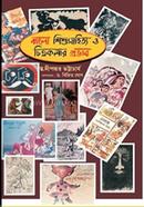 বাংলা শিশুসাহিত্য ও চিত্রকলার প্রভাব