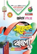 বাংলা শর্টকাট চূড়ান্ত সাজেশন্স - অনার্স তৃতীয় বর্ষ image