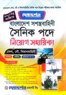 Bangladesh Armed Forces Recruitment Assistant, Army, Navy, Air Force (MCQ, Written and Viva) image
