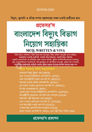 বাংলাদেশ বিদ্যুৎ বিভাগ নিয়োগ সহায়িকা