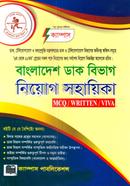 বাংলাদেশ ডাক বিভাগ নিয়োগ সহায়িকা