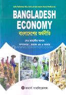 বাংলাদেশের অর্থনীতি অনার্স ৪র্থ বর্ষ - ব্যবস্থাপনা বিভাগ image