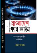 বাংলাদেশ গ্যাস আইন
