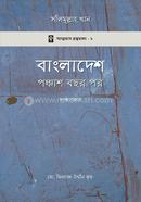 বাংলাদেশ: পঞ্চাশ বছর পর