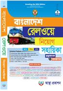 বাংলাদেশ রেলওয়ে নিয়োগ সহায়িকা - প্রশ্নব্যাংক ও সাজেশন