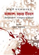 বাংলাদেশ : রক্তাক্ত ইতিহাস