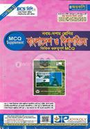 বাংলাদেশ ও বিশ্বপরিচয় (নবম-দশম শ্রেণি) - MCQ সাপ্লিমেন্ট