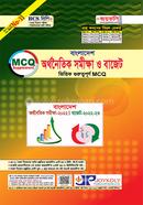 বাংলাদেশে অর্থনৈতিক সমীক্ষা ও বাজেট - MCQ