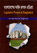 বাংলাদেশের আইন প্রণয়ন প্রক্রিয়া - রাষ্ট্রবিজ্ঞান বিভাগ - অনার্স চতুর্থ বর্ষ