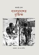 বাংলাদেশের দুর্ভিক্ষ