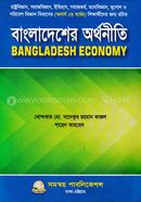 বাংলাদেশের অর্থনীতি - অনার্স ২য় বর্ষ - বিষয় কোড-২২২২০৯