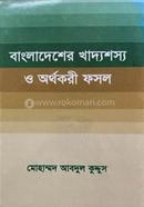 Bangladesher Khaddososso O Orthokori Fosol image