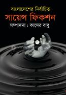 বাংলাদেশের নির্বাচিত সায়েন্স ফিকশন