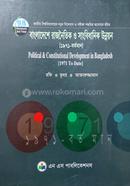 বাংলাদেশের রাজনৈতিক ও সাংবিধানিক উন্নয়ন image