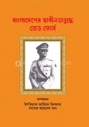 বাংলাদেশের স্বাধীনতাযুদ্ধে জেড ফোর্স