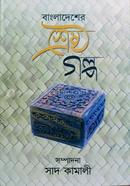 Bangladesher Shrestha Galpo image
