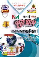 বাংলাদেশের সমাজবিজ্ঞান ইজি প্লাস - অনার্স ২য় বর্ষ image