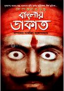 বাংলার ডাকাত