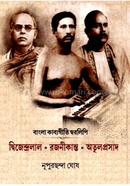 বাংলা কাব্যগীতি স্বরলিপি