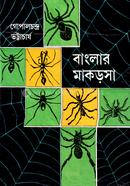 বাংলার মাকড়সা image