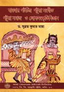 বাংলার পটচিত্র, পটুয়াসংগীত, পটুয়াসমাজ ও লোকসংস্কৃতিবিজ্ঞান image