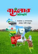 বাংলার প্রতিচ্ছবি 