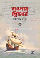 বাঙলায় খ্রিস্টধর্ম ৩য় খণ্ড image