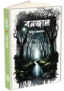 বনজাল