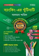 Banking kutinati হোয়াইটপ্রিন্ট) image