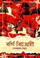 বর্গি বিদ্রোহী
