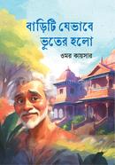 বাড়িটি যেভাবে ভূতের হলো