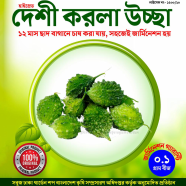 Baromasi Korola Beej - 1 gm