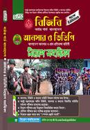 Basic BGB (Border Guard Bangladesh) - Ansar and VDP Bangladesh (Ansar O Gram Protirokkha Bahini) Niyog Sohayika image