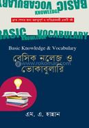 বেসিক নলেজ ও ভোকাবুলারি