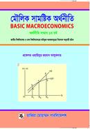 মৌলিক সামষ্টিক অর্থনীতি - সম্মান ১ম বর্ষ 