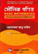 মৌলিক গণিত বি.এস.এস (অনার্স) প্রথম বর্ষ অর্থনীতি বিভাগ - বিষয় কোড-২১২২০৫