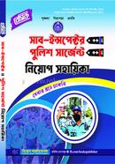 বেসিক সাব ইন্সপেক্টর পুলিশ সার্জেন্ট নিয়োগ সহায়িকা