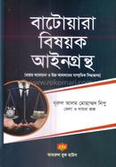 বাটোয়ারা বিষয়ক আইনগ্রন্থ