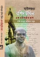 বাউলগুরু রশিদ উদ্দিন 