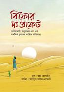 বিফোর দ্য প্রফেট