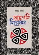 বেহেশতি তিরোধান