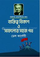 Bektitto Bikash O Safollor Sohoj Poth image