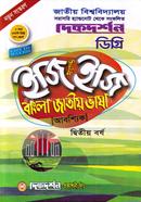 Bengali National Language (Compulsory) Degree 2nd Year Easy and Easy Guide image