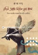 বেরিন তরঙ্গের নিটোল মুক্তা প্রবাল : বিংশ শতাব্দীর আন্তর্জাতিক কবি ও কবিতা