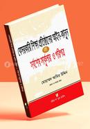 Besorkari Sikkha Prosthaner Again-Kanon and Sorboshes Circular O Poriporto image